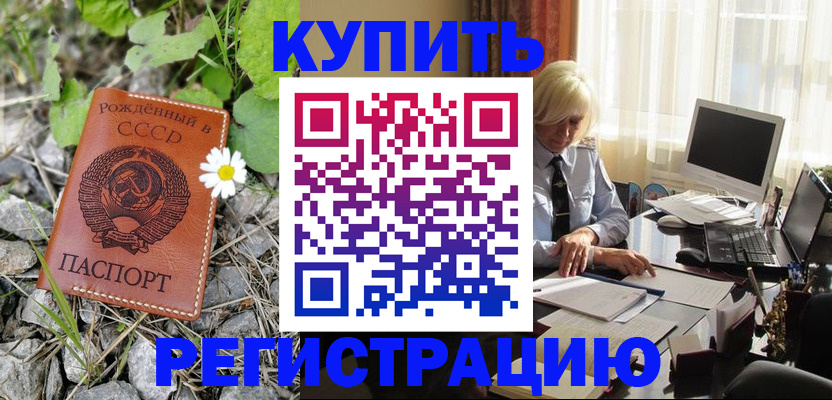 временная регистрация поиск в Кубинке