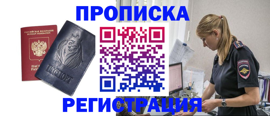 прописка для военкомата в Кубинке