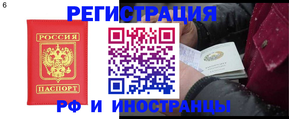 купить прописку в Кубинке